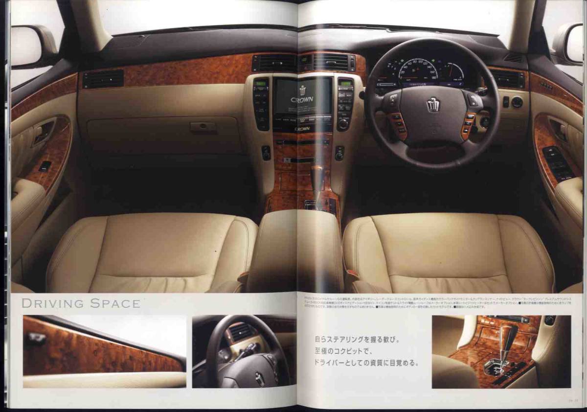 【b5495】03.12 トヨタ クラウン ロイヤルシリーズ のカタログ_画像4