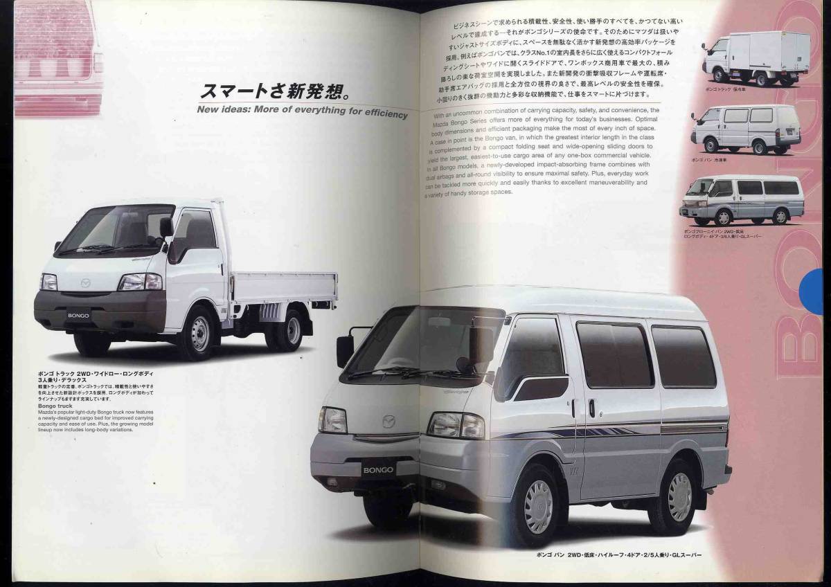 【b5213】2000年 マツダ商用車の総合パンフレット（第34回東京モーターショーでの配布品）_画像4