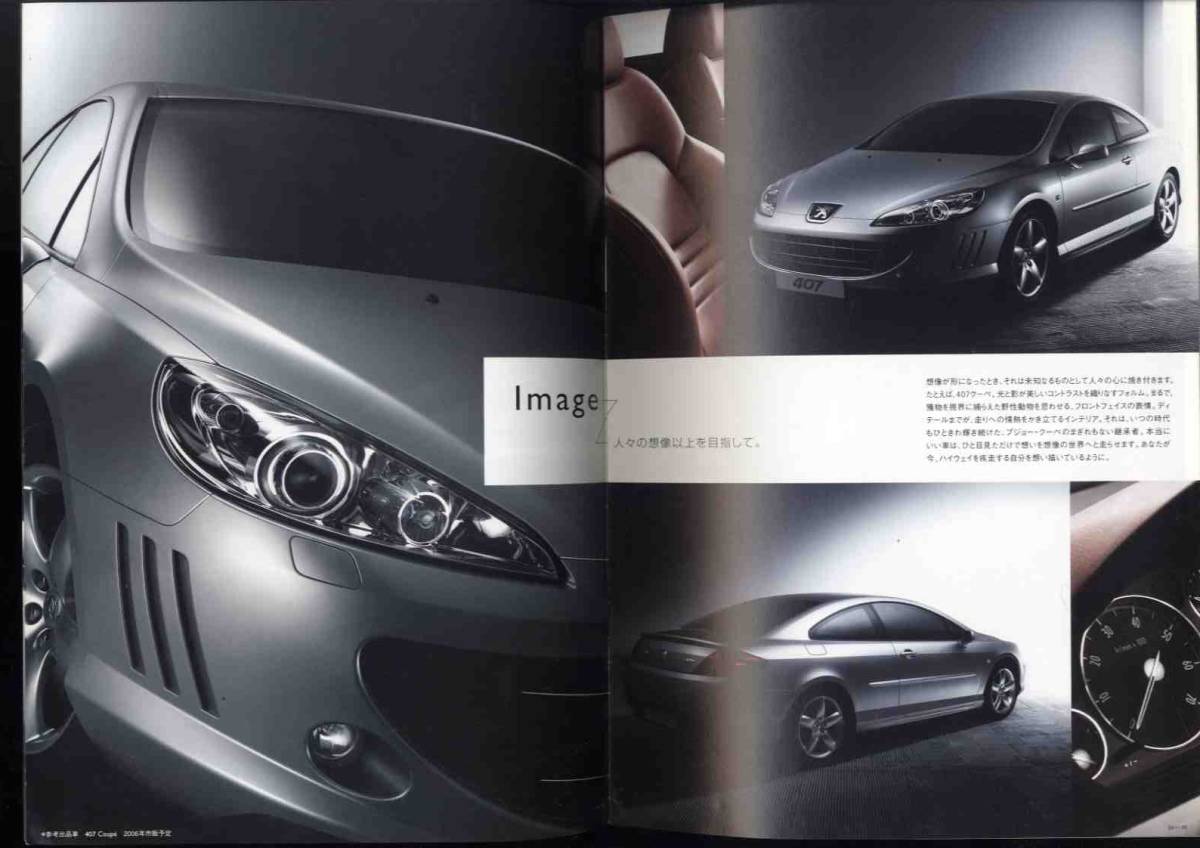 [b5451]2005 year? Peugeot. synthesis pamphlet 