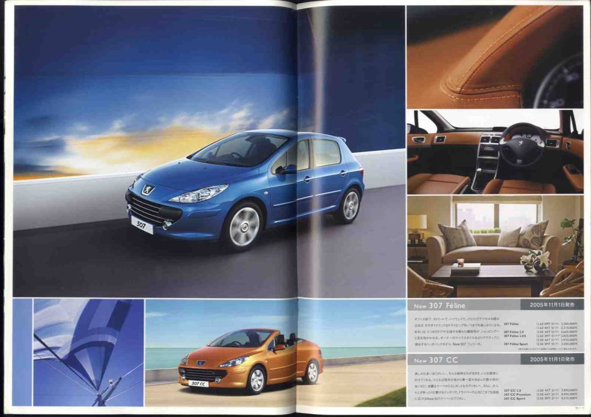 [b5451]2005 year? Peugeot. synthesis pamphlet 