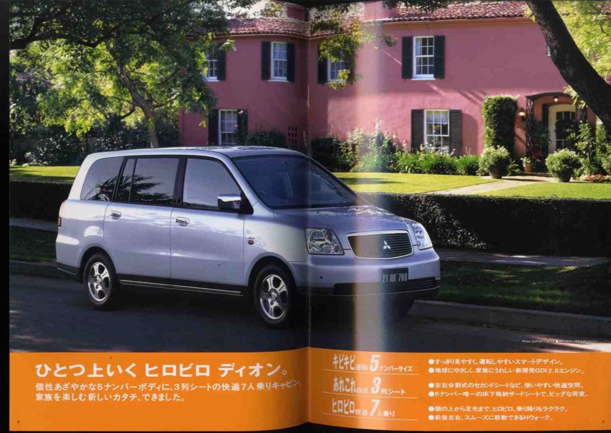 [b5518]00.1 Mitsubishi Dion каталог ( цена * опция детали таблица имеется )