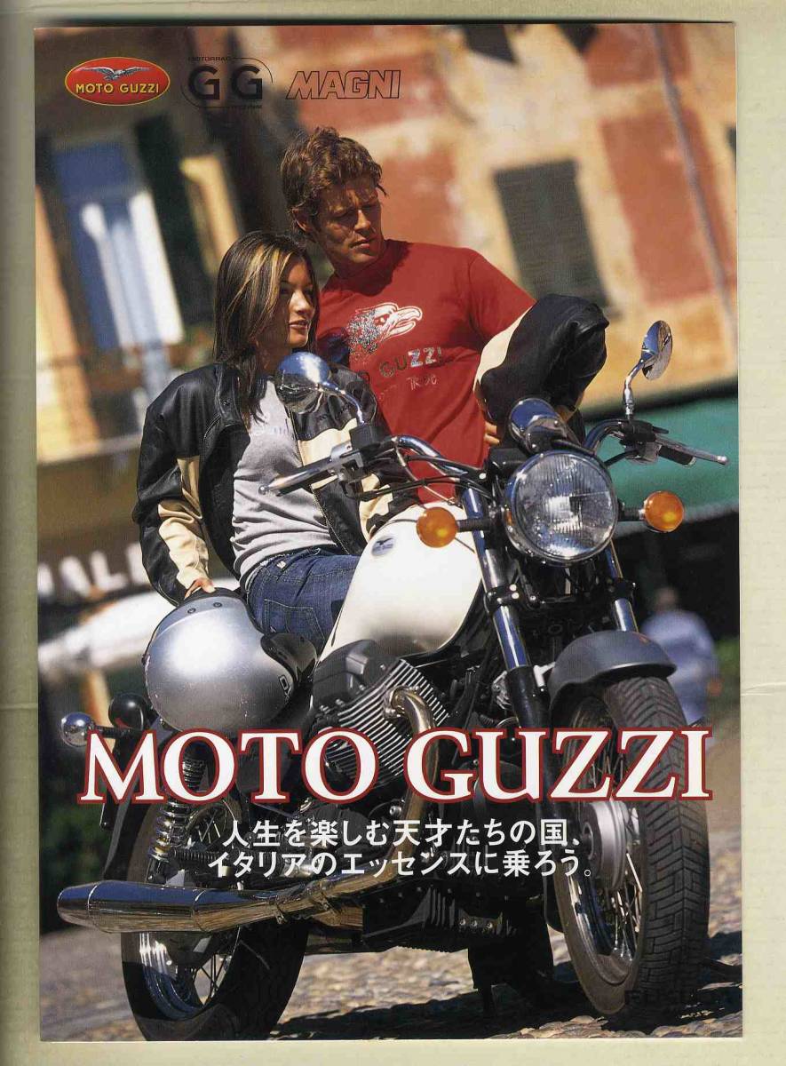 【b5219】2002年？ モトグッツィ(MOTO GUZZI) の総合パンフレット_画像1