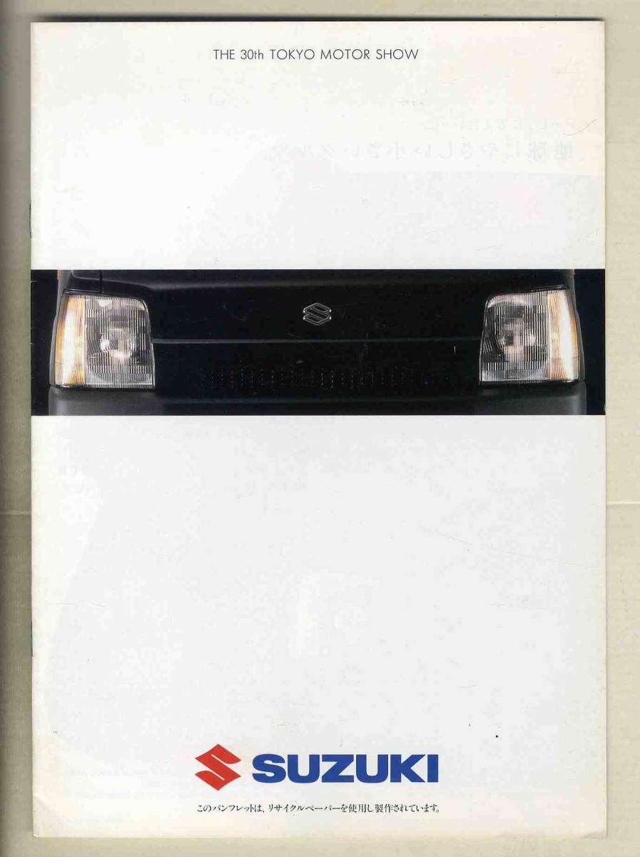 【b5209】1993年 スズキの総合パンフレット（第30回東京モーターショーでの配布品）_画像1