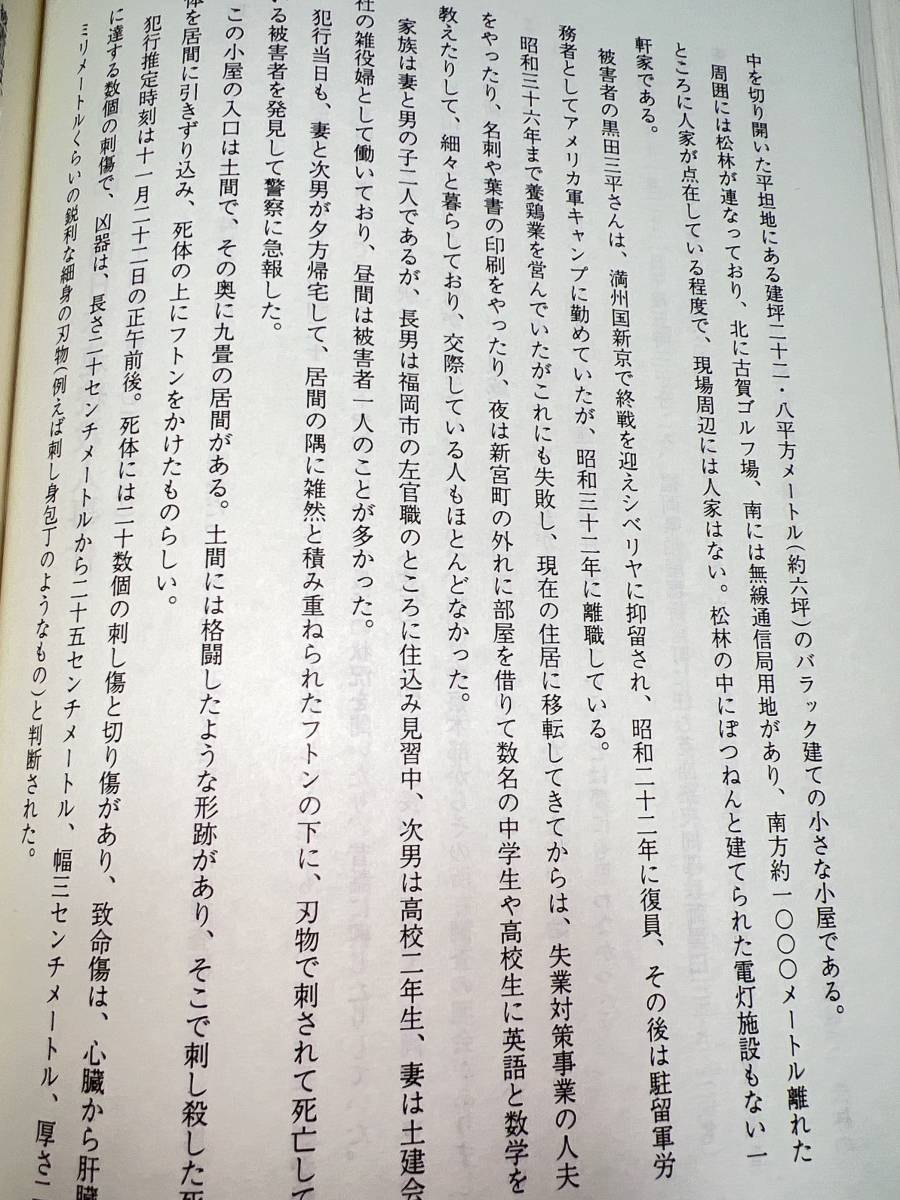 非売品/入手困難【刑事警察資料】広域重要事件の捜査指揮【取扱注意】警察庁/捜査指揮の教本/西口,指定101~105号,金嬉老,ぷりんす号事件等!_画像10