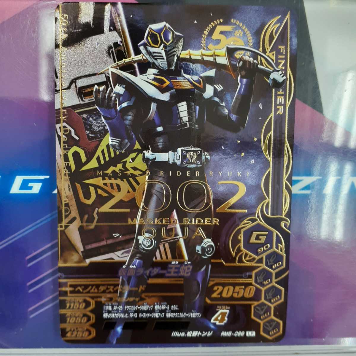 ガンバライジングRM5弾 LR 仮面ライダー王蛇 RM5-066 ②(仮面ライダー)|売買されたオークション情報、yahooの商品情報をアーカイブ公開 - オークファン(aucfan.com) ガンバライジングRM5弾 LR 仮面ライダー王蛇 RM5-066 ②(仮面ライダー)|売買されたオークション情報、yahooの商品情報をアーカイブ公開 - オークファン(aucfan.com)
