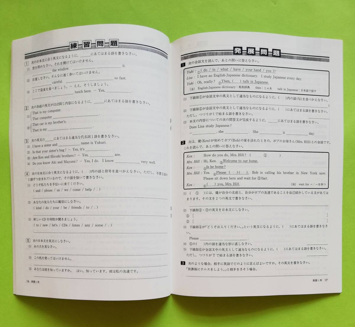 b39. ◆ 塾専用教材 ◆ WINTER 特訓講座 中学１年 「英語」と「数学」 ◆ 解答付き 