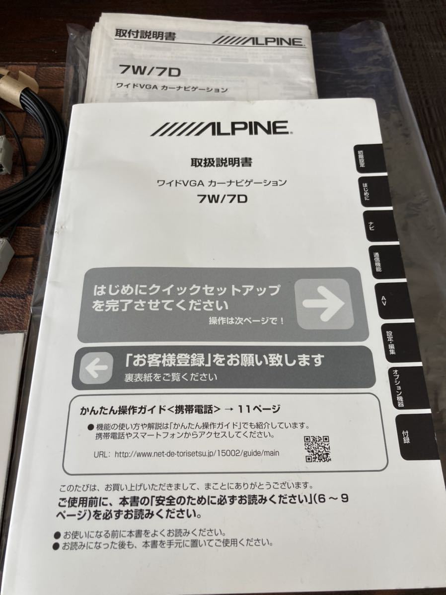 【2020年版】アルパイン 7W 50 前期 プリウス 最新アプリ 7インチワイド 新品GPS内蔵地デジアンテナ バックカメラ変換 ステリモ 取説_取扱説明書・取付説明書