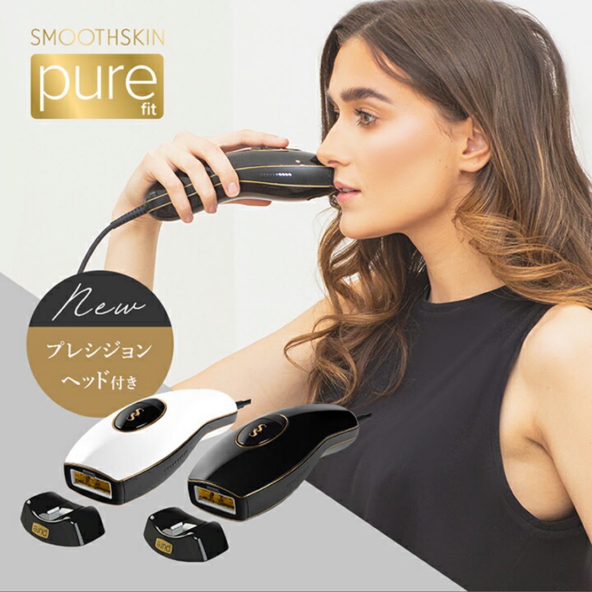 新品 未使用 未開封★スムーズスキンpure fitホワイトSMOOTHSKIN pure fit脱毛器スムーズ スキン光脱毛 