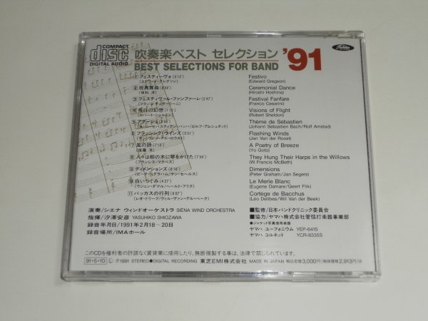 CD『吹奏楽ベストセレクション ’91』汐澤安彦 シエナ・ウィンド・オーケストラ TOCZ-9174 帯つき_画像2