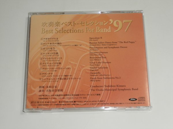 CD『吹奏楽ベストセレクション ’97』木村吉宏 大阪市音楽団 TOCZ-9285 帯つき_画像2
