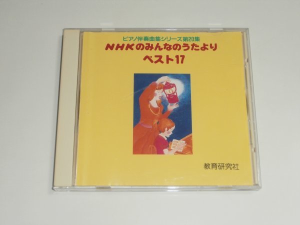 Yahoo!オークション - CD『NHKのみんなのうたより ベスト17 Yahoo!オークション - CD『NHKのみんなのうたより ベスト17