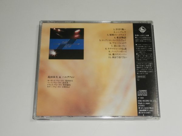 CD ハルヲフォン『メモリアル』近田春夫＆ハルヲフォン KICS-8032_画像2