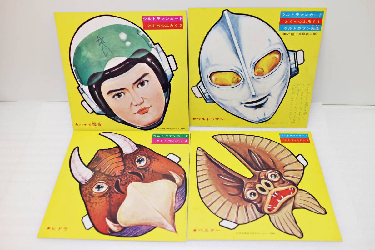 現代芸術社 ウルトラマンカード 32匹の怪獣 付録 仮面4枚 1966 現代芸術社 ウルトラマンカード 32匹の怪獣 付録 仮面4枚 1966
