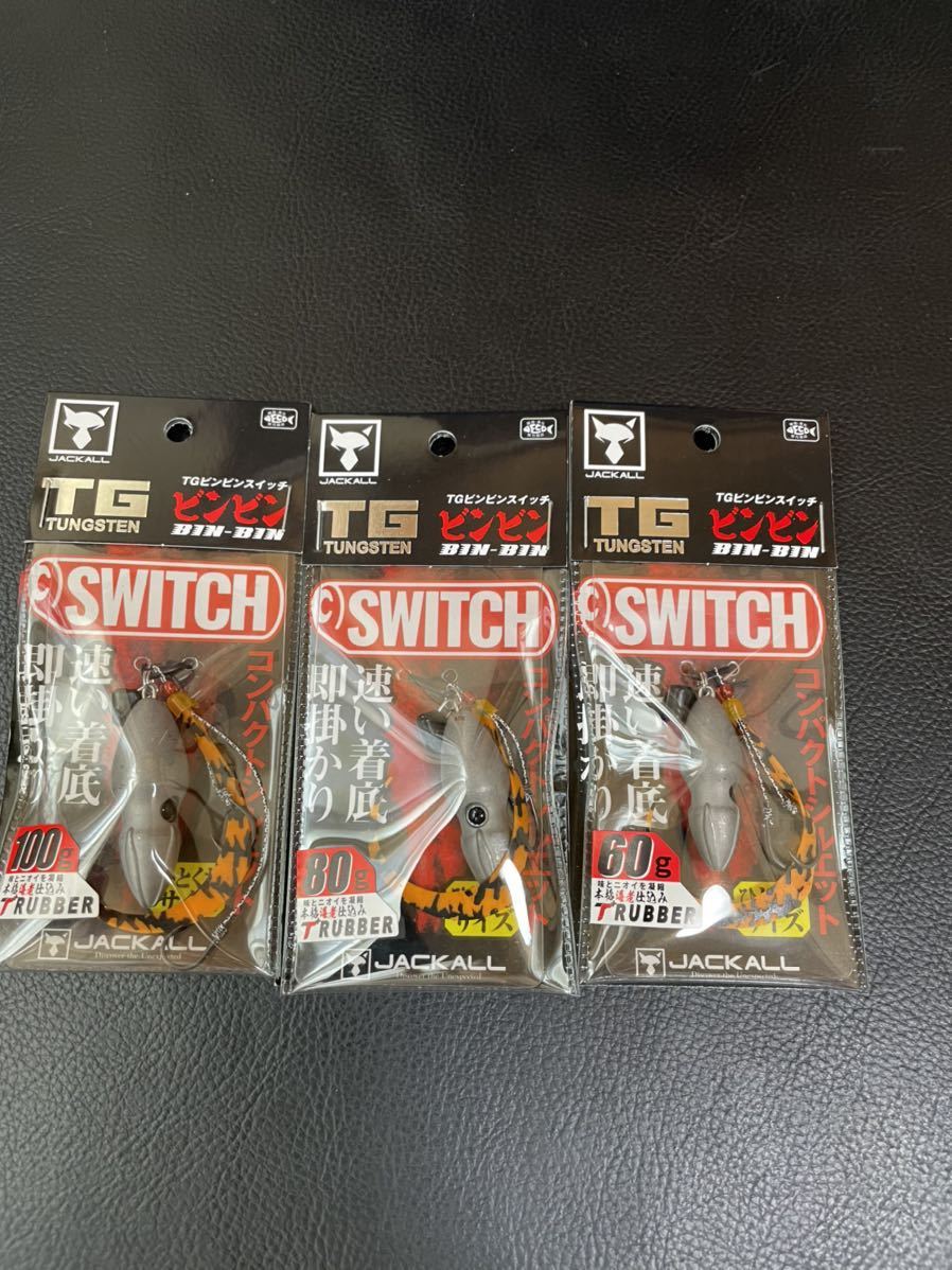24時間以内発送 商品番号793 JACKALL ジャッカル ビンビンスイッチ