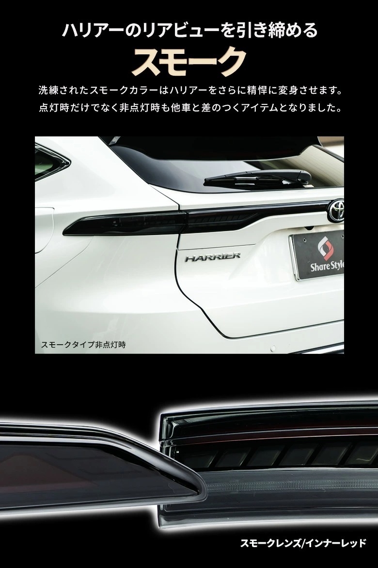 倉庫整理品 】トヨタ ハリアー 80系 スモーク ファイバー LED