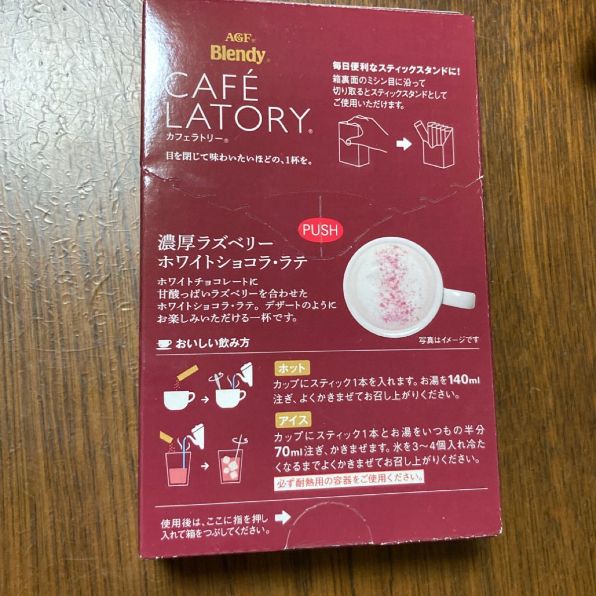 カフェラトリー　濃厚ラズベリーホワイトショコラ・ラテ　32本