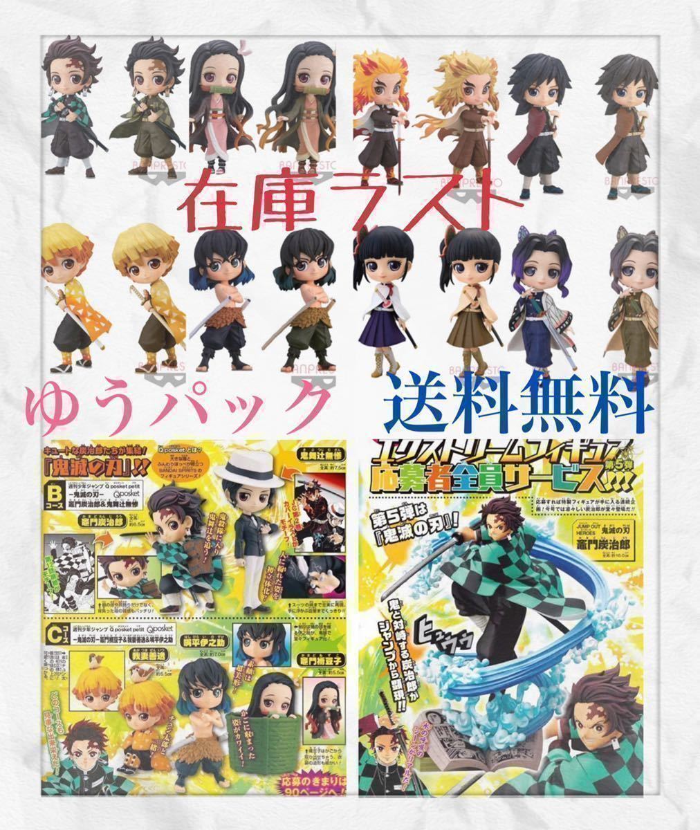 ☆Qposket 鬼滅の刃 フィギュア まとめ売り 22種 竈門炭治郎 竈門禰