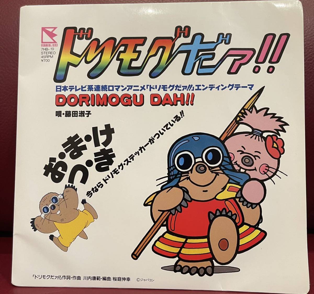 Ep ドリモグだァ ステッカー付 名曲 レコード 藤田淑子 ドリモグロード タイガーファイブ アニメ オープニングテーマ アニメソング 売買されたオークション情報 Yahooの商品情報をアーカイブ公開 オークファン Aucfan Com Ep ドリモグだァ ステッカー付 名曲 レコード 藤田淑子 ドリモグロード タイガーファイブ アニメ オープニングテーマ アニメソング 売買されたオークション情報 Yahooの商品情報をアーカイブ公開 オークファン Aucfan Com