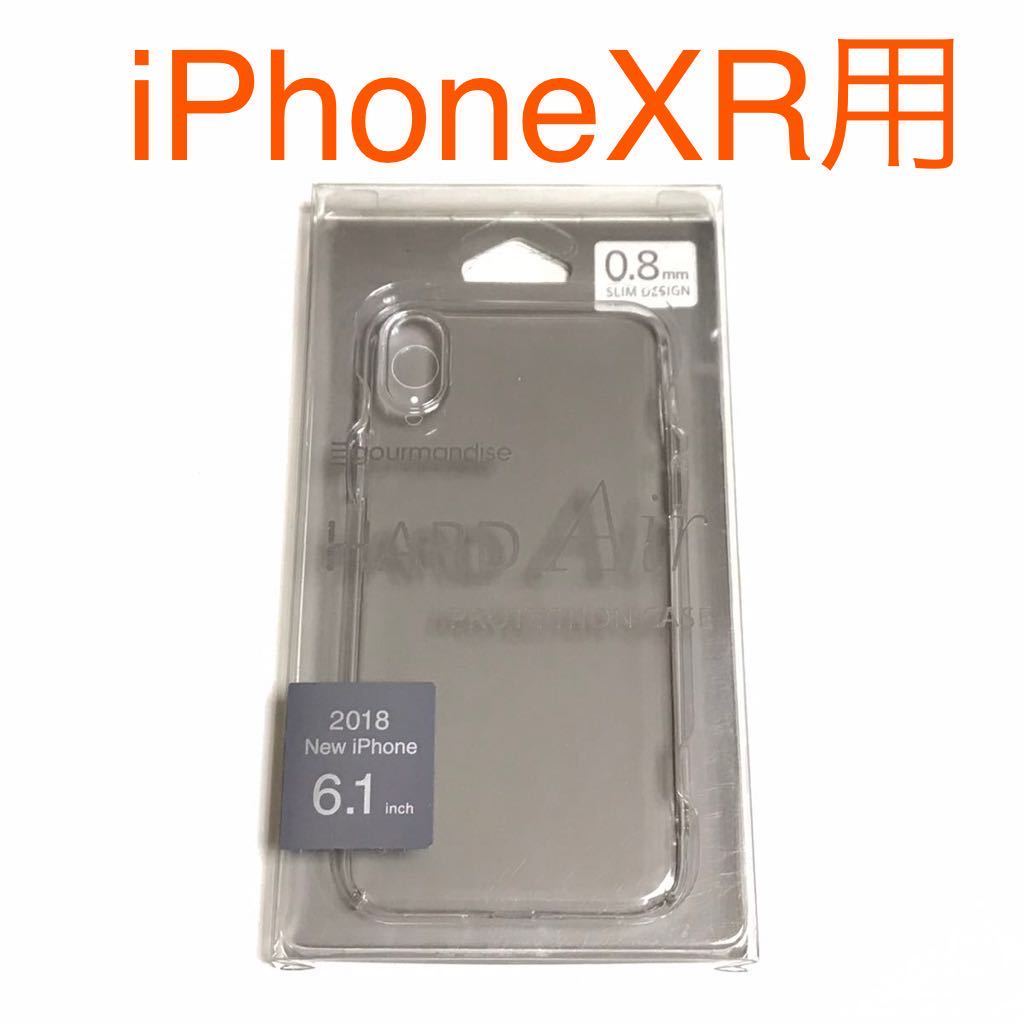 匿名送料込み iPhoneXR用カバー 透明 クリアケース HARD Air ストラップホール 新品 iPhone10R アイホンXR アイフォーンXR/LO3