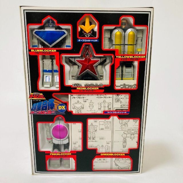 超美品】 バンダイ 超力戦隊オーレンジャー DX超重合体オーブロッカー