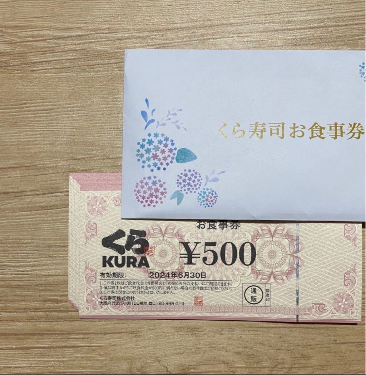 オンライン限定商品】 くら寿司 お食事券 ¥500×2枚 elpidajob.gr