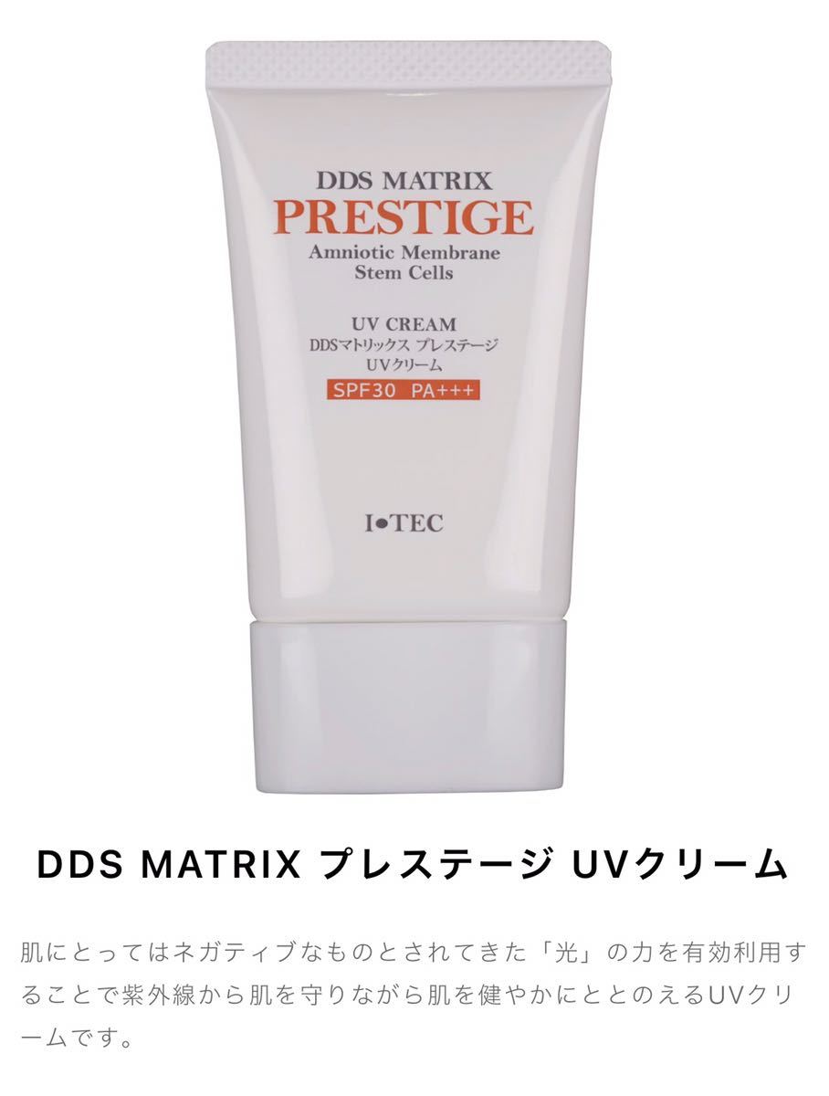 激安通販販売 DDS マトリックス プレステージ UVクリーム日焼け止め