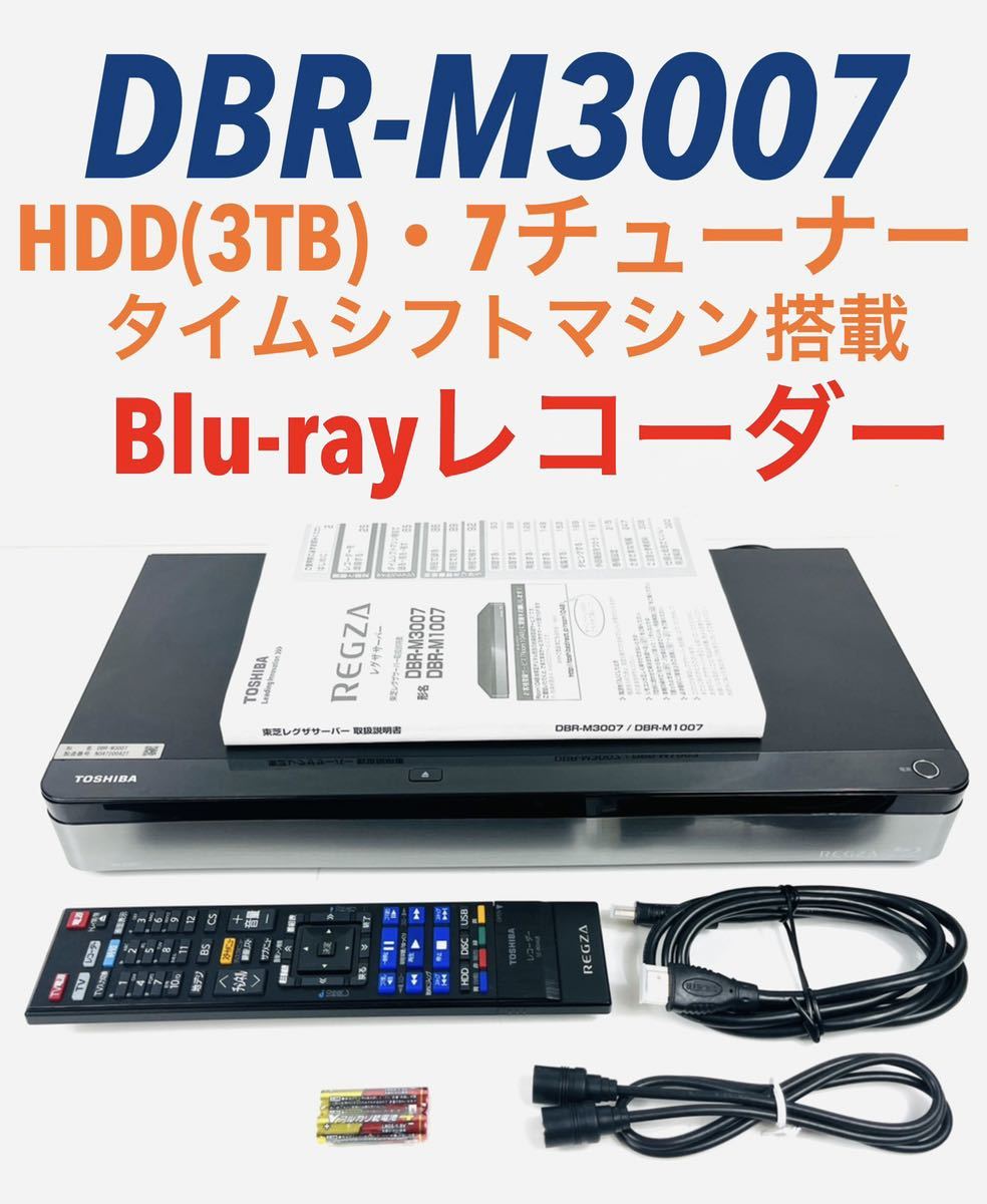 東芝 ブルーレイレコーダー DBR-M3007 レグザタイムシフトマシン