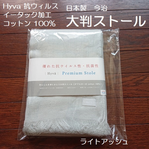  now .Hyva. virus i- tuck processing cotton 100% large size stole light ash 