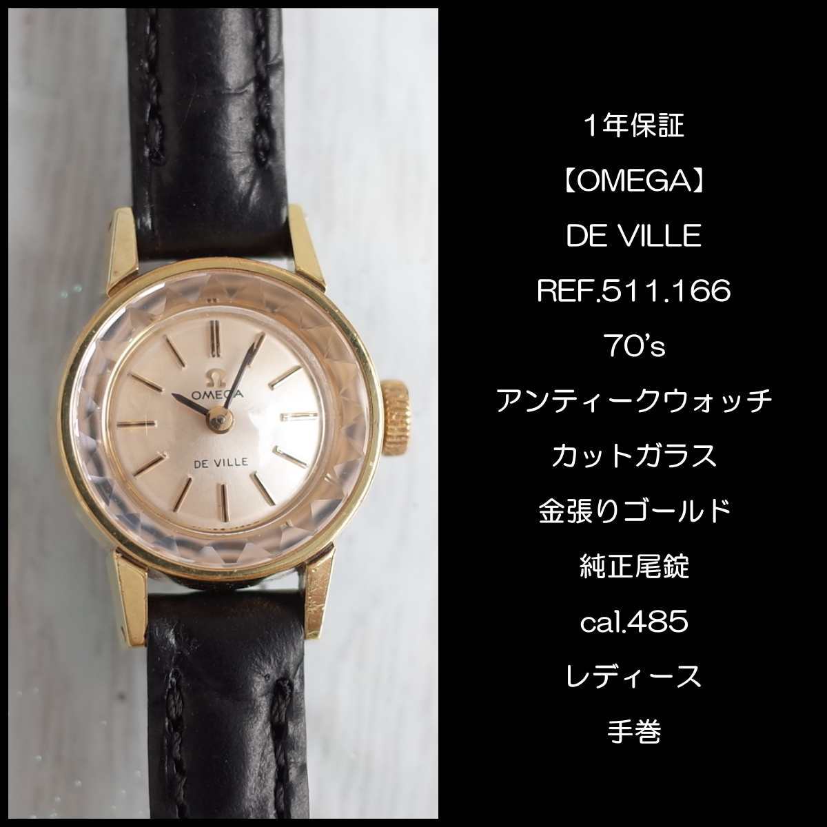 日本初の アンティークウォッチライフ腕時計オメガ デビル 551.005