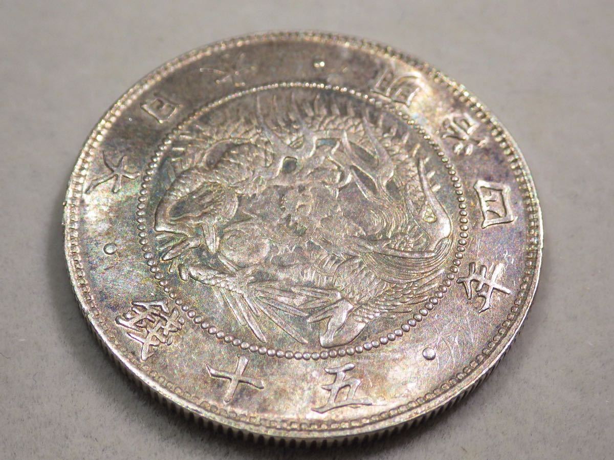 10 明治4年(前期)旭日竜大型50銭銀貨 軽裏写り トーン未使用 | www