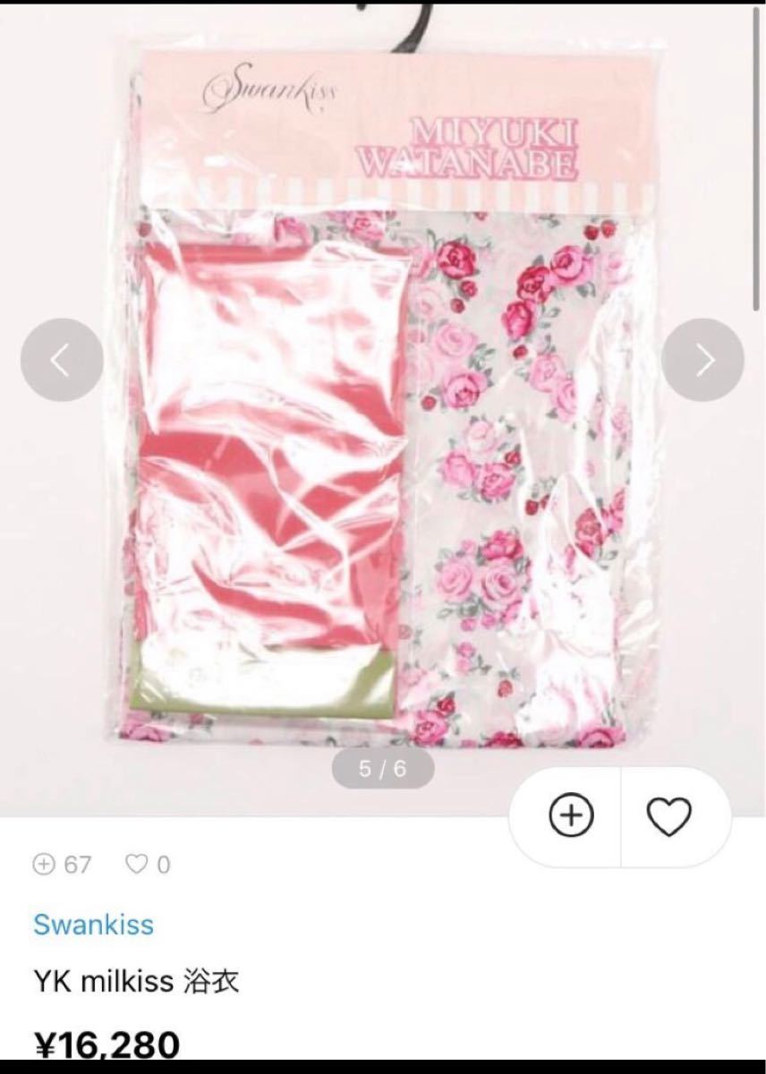 新品未開封 スワンキス Swankiss 浴衣 渡辺美優紀 コラボ 着用