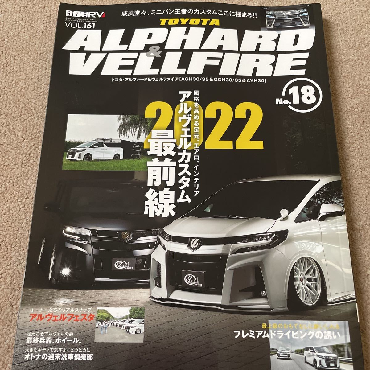 【送料込み】トヨタ アルファード&ヴェルファイア No.18 RVドレスアップガイドシリーズ vol.161_画像1