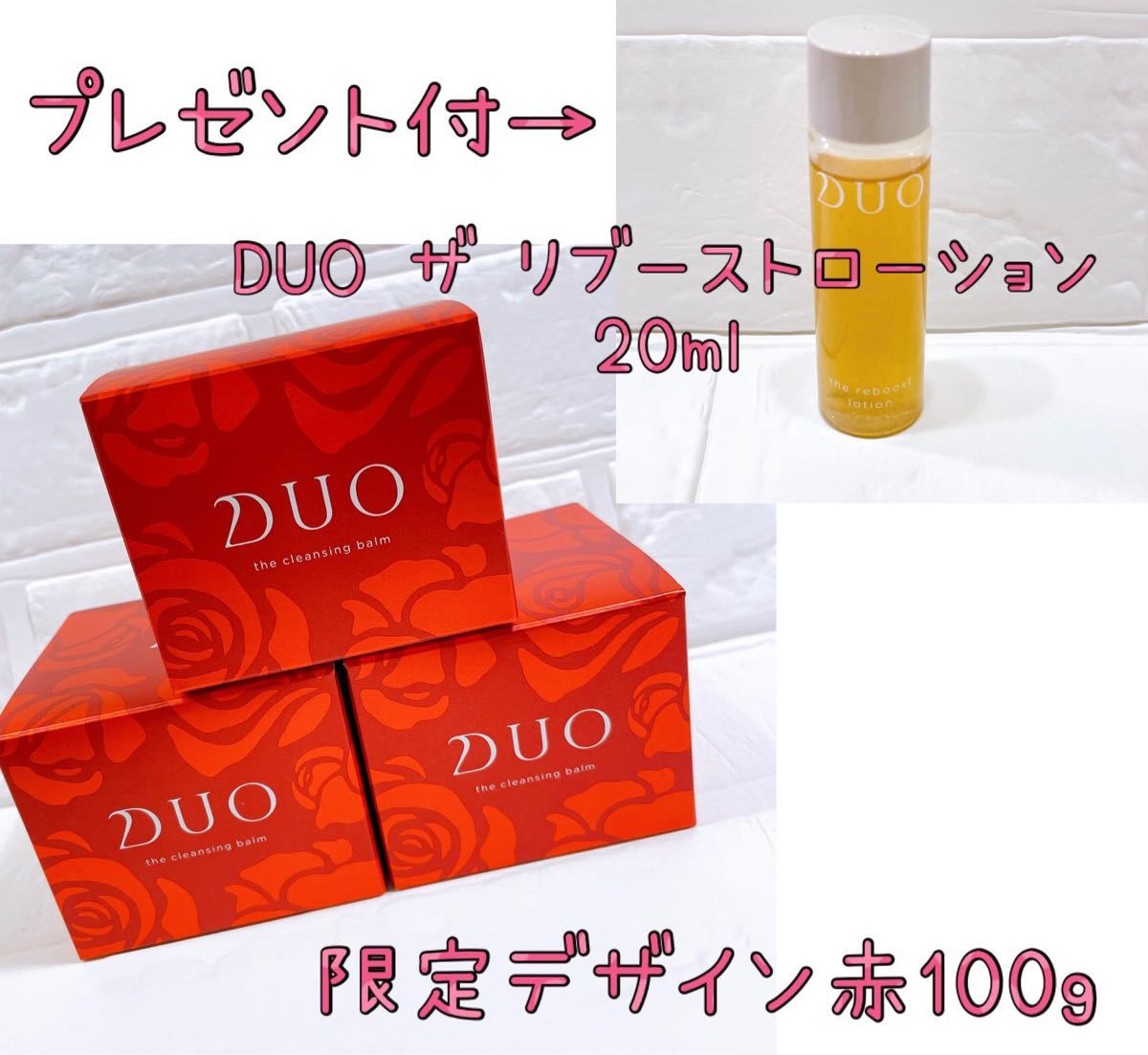 DUO デュオ ザ クレンジングバーム 増量100g×2個 - 基礎化粧品