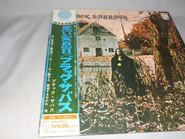 ブラック・サバス「血まみれの安息日」（SFX-7203 ¥1950）初回日本