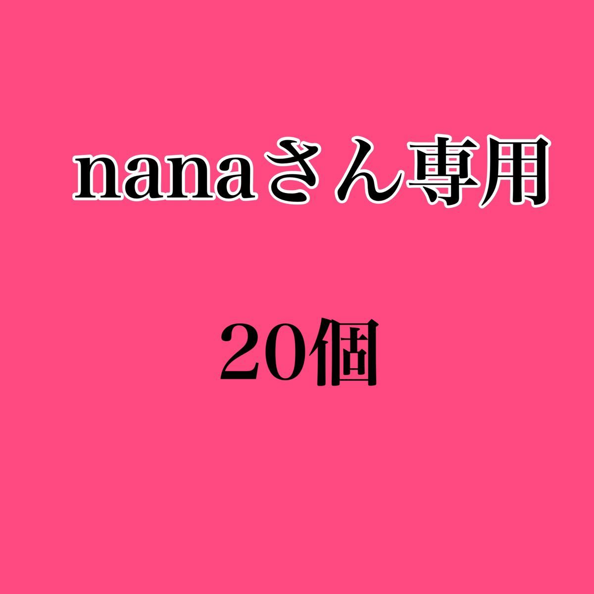 nanaさん専用ページ bakemartgourmet.com