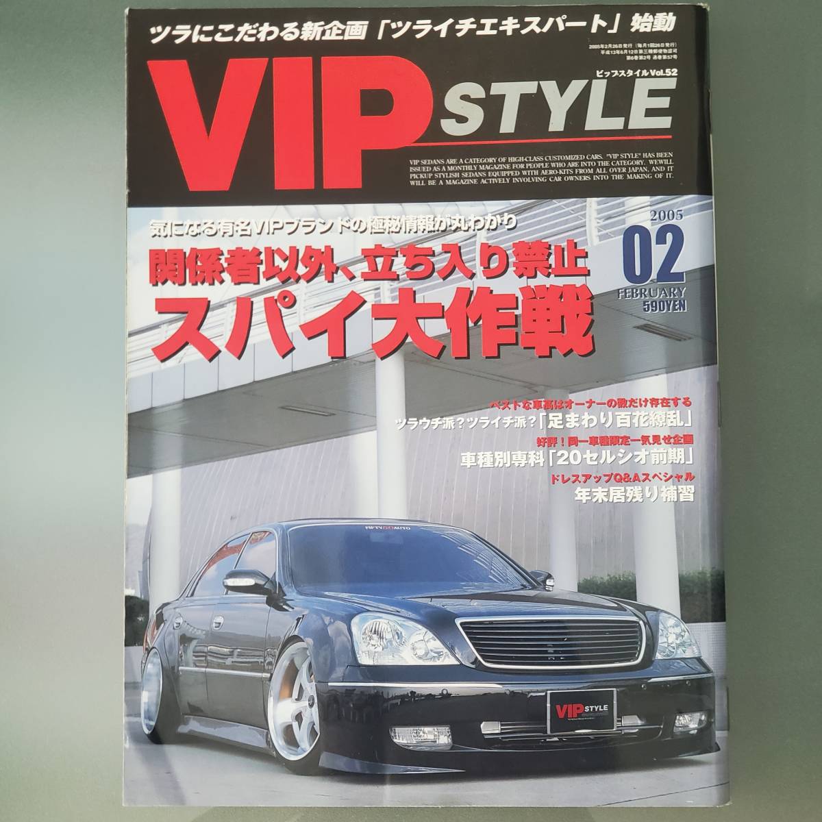 [VIPRTYLE 2005 year 2 month number ]VIP style /VIPCAR/ sedan / dress up car / Celsior / Cedric / Cima / Crown / Majesta / Aristo 