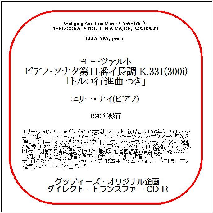 モーツァルト:ピアノ・ソナタ第11番/エリー・ナイ/ダイレクト・トランスファー CD-R_画像1