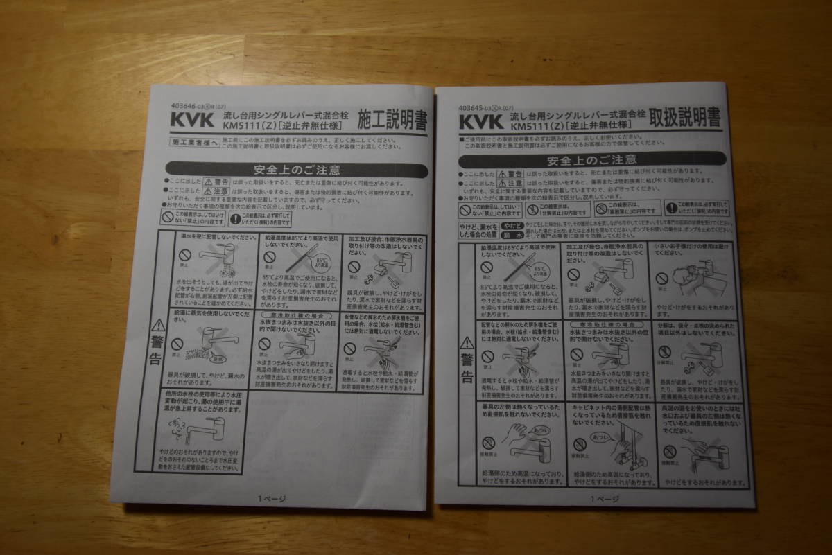 KVK製 ZZKM5111TCLE 説明書品番：KM5111(Z) 逆止弁無仕様 流し台用シングルレバー式混合栓 送料出品者負担 迅速発送