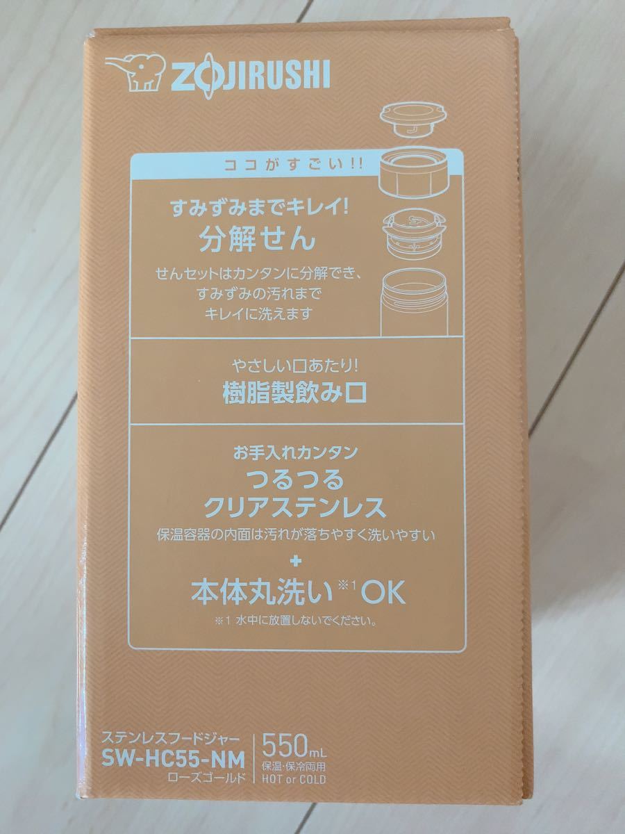 象印 ZOJIRUSHI 保温・保冷両用ステンレスフードジャー 真空断熱　箱あり