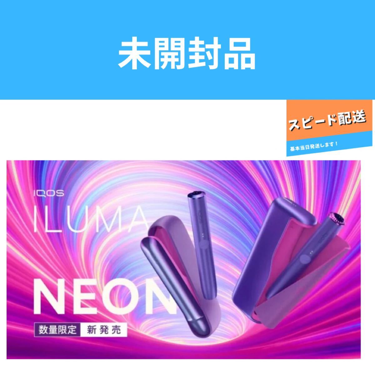 アイコス イルマ ネオン キット 製品未登録 IQOS ILUMA NEON 最新型