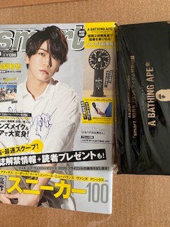 新品　smart スマート　2020年10月号　ハンディ扇風機付　表紙　亀梨和也