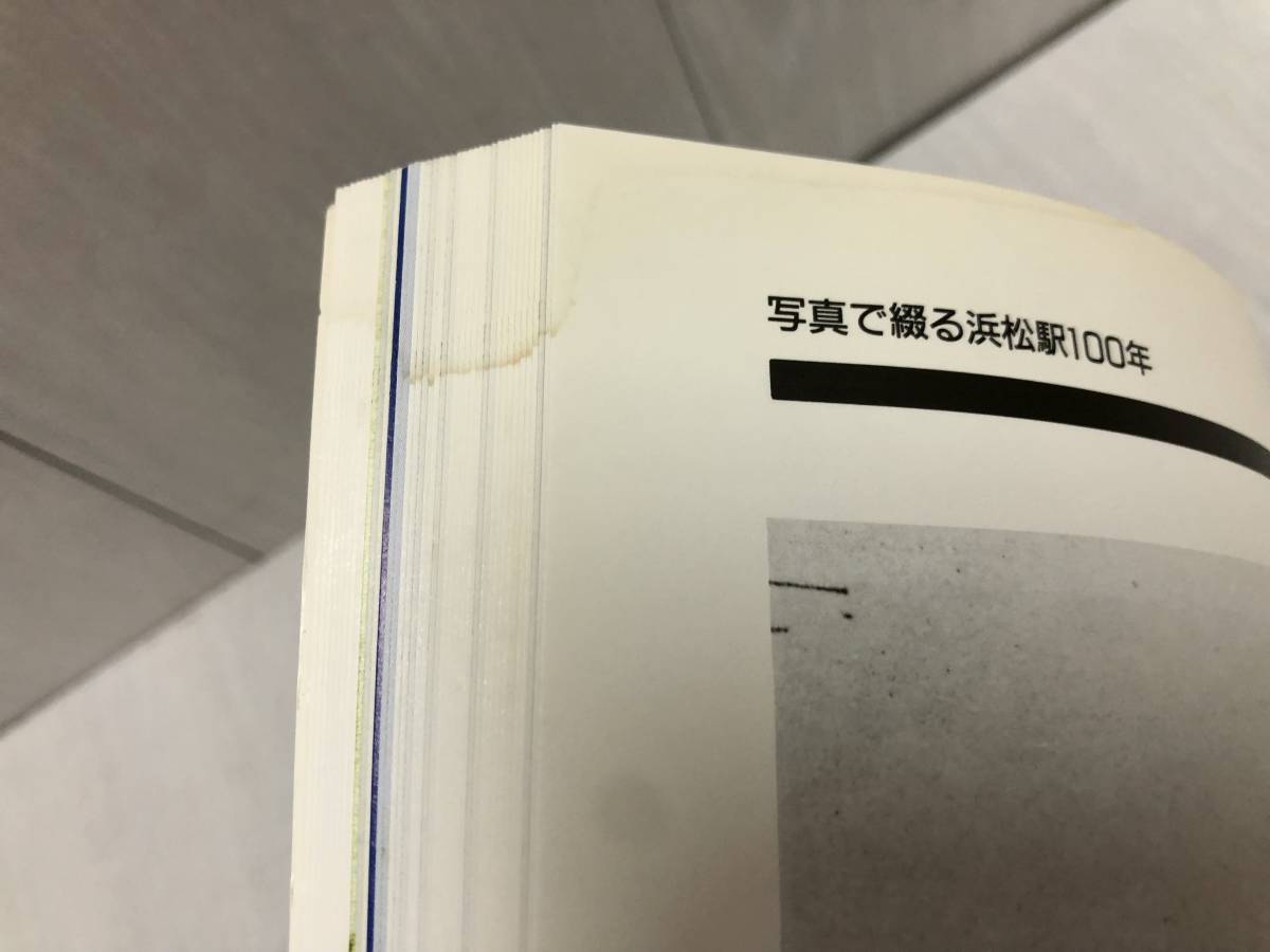 送料無料 ★ 写真で綴るJR東海浜松駅101年 中部・シルバー・トレイディング 中部印刷 大判 新幹線 鉄道 古書 古本 歴史 鉄オタ 静岡 SL_画像9