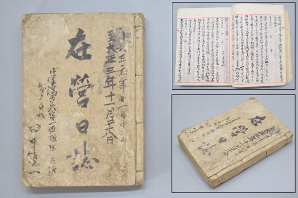 Yahoo!オークション - 戦前 大日本帝国陸軍 在営日誌 大正元年 Yahoo!オークション - 戦前 大日本帝国陸軍 在営日誌 大正元年