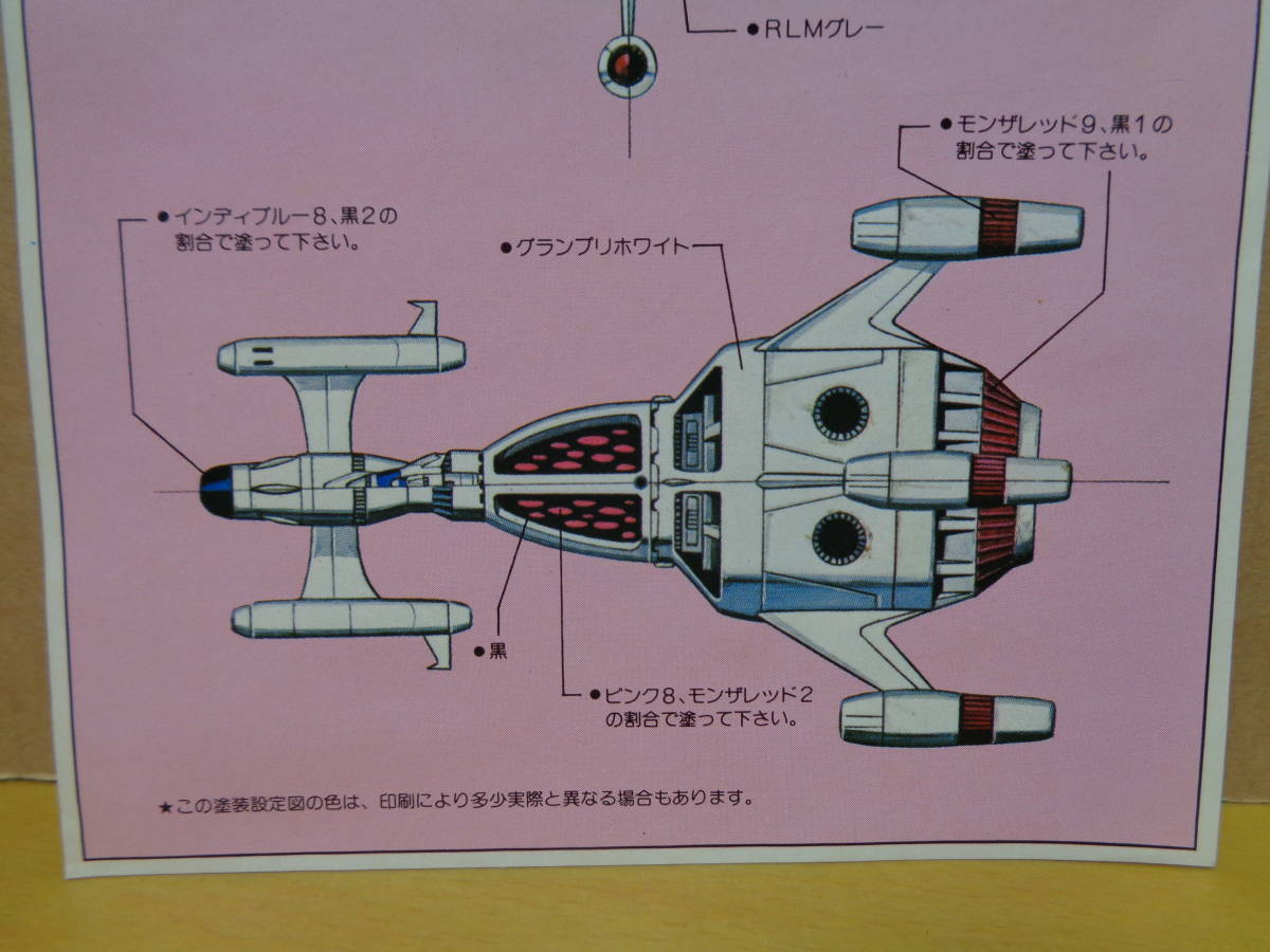 ★伝説巨神イデオン　グラム・ザン★アオシマ_画像9