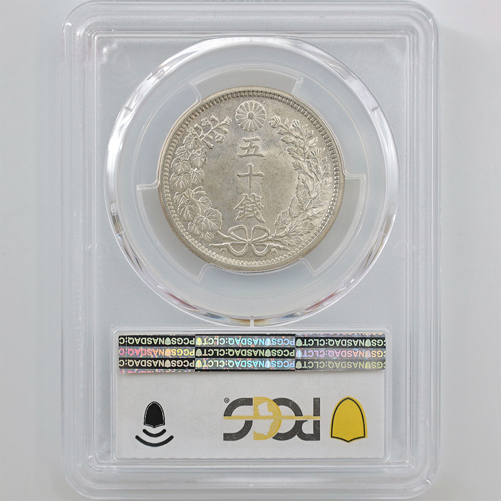 1905 明治38年 竜 50銭 銀貨 下切 PCGS MS64 未使用～完全未使用品 近代銀貨_画像2