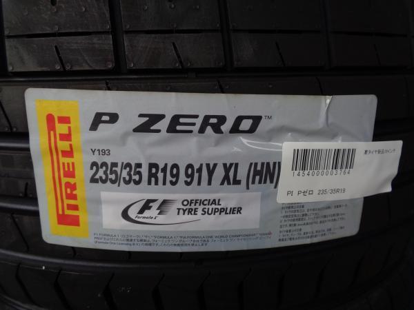 超歓迎 2019年製未使用夏タイヤ4本セット ピレリPゼロ 235 35R19インチ