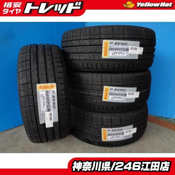 超歓迎 2019年製未使用夏タイヤ4本セット ピレリPゼロ 235
