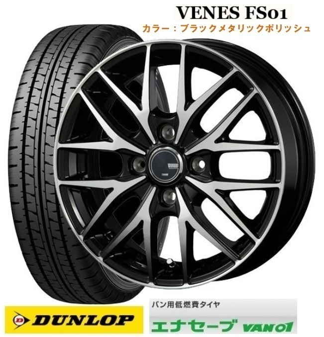 超ポイント祭?期間限定】 DUNLOP ダンロップ エナセーブVAN01