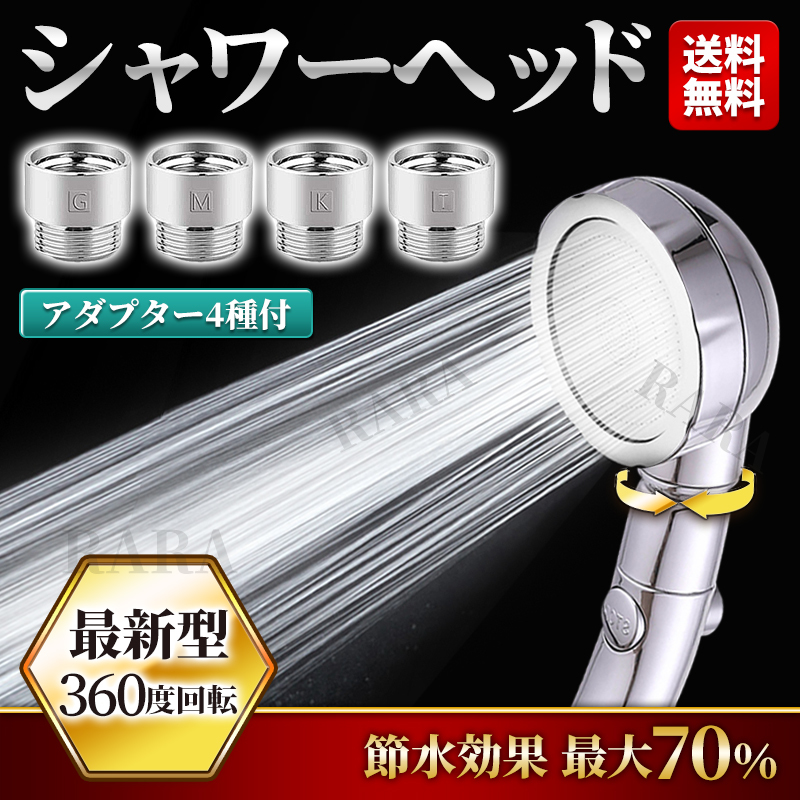 シャワーヘッド アダプタ付属 節水 3段階モード 手元止水 アダプター付き TOTO KVK MYM 東京ガス 節約 ミスト 高水圧 低水圧 バブル( シャワーヘッド)|売買されたオークション情報、yahooの商品情報をアーカイブ公開 - オークファン(aucfan.com) シャワーヘッド アダプタ付属 節水 3段階モード 手元止水 アダプター付き TOTO KVK MYM 東京ガス 節約 ミスト 高水圧 低水圧 バブル( シャワーヘッド)|売買されたオークション情報、yahooの商品情報をアーカイブ公開 - オークファン(aucfan.com)