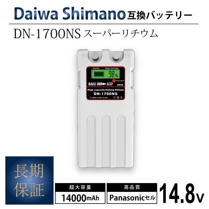 ダイワ シマノ 電動 リール 互換バッテリー 14.8V 14000mAh 白 ダイワ